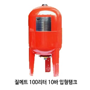 (펌프샵)질메트 밀폐형팽창탱크 100리터10바 25mm 입형탱크 압력탱크 질소탱크 100L 10bar 입형형탱크 질메트탱크(U-100V/ ULTRA-PRO-100V/ 100리터10바입형탱크,물탱크,밀폐형팽창탱크,펌프압력탱크,보일러용탱크,공업용설비용,ZILMET탱크, 다이어프램방식)