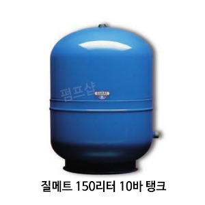 (펌프샵)질메트 150리터 10바 압력팽창탱크 압력탱크질소탱크 150L 10바 구경32A(H-150/ HYDRO-PRO-150V/ 밀폐형팽창탱크,펌프압력탱크,보일러순환용탱크,공업용탱크,ZILMET탱크, 다이어프램방식)