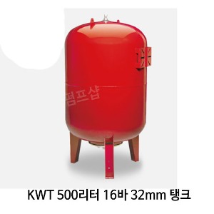 (펌프샵)압력팽창탱크 500리터16바32mm 입형압력탱크(KWT 500L/ KWT-500L) 질소탱크팽창탱크압력탱크 500L 16bar 32A 펌프압력탱크 블래더타입 압력팽창탱크 펌프탱크 KMP탱크