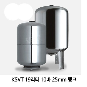 (펌프샵)스테인레스 압력팽창탱크 19리터10바25mm 압력탱크(KSVT 19L/ KSVT-19L) 질소탱크팽창탱크압력탱크 19L 10bar 25A 입형 펌프압력탱크 블래더타입 스텐압력팽창탱크 펌프스탠탱크 KMP탱크