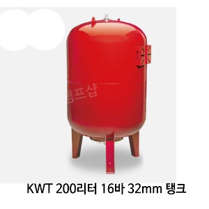 (펌프샵)압력팽창탱크 200리터16바32mm 입형압력탱크(KWT 200L/ KWT-200L) 질소탱크팽창탱크압력탱크 200L 16bar 32A 펌프압력탱크 블래더타입 압력팽창탱크 펌프탱크 KMP탱크