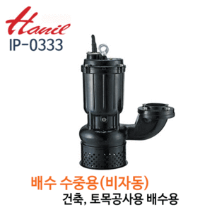 (펌프샵)한일펌프 IP-0333