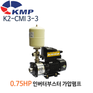 (펌프샵)KMP K2-CMI 3-3  0.75마력 인버터부스터 가압펌프