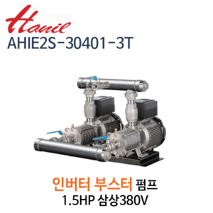 (펌프샵)한일펌프,AHIE2S-30401-3T,부스터인버터펌프,1.5HP,삼상380V,횡형2펌프