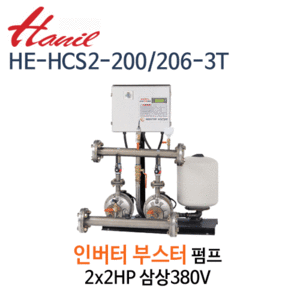 (펌프샵)한일펌프,HE-HCS2-200/206-3T,인버터부스터펌프,횡형2펌프