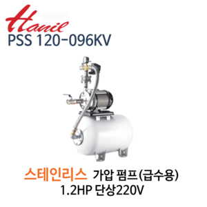 (펌프샵)한일펌프 PSS120-096KV 스테인리스 급수가압펌프 1.2마력 흡입32A 토출25A 단상(PSS-120-096KV/ PSS120096KV/ 빌딩복합상가가압급수용,공업용펌프,산업용수,연립주택용펌프,세차장공사장용펌프)