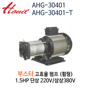 (펌프샵)한일펌프,AHG-30401부스터펌프횡형펌프,1.5마력단상삼상주물펌프,AHG-30401-T
