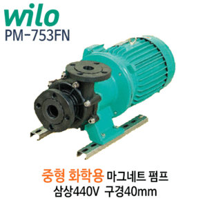 (펌프샵)윌로펌프 PM-753FN 화확용 마그네트펌프 삼상440V 구경40mm/ 중형마그네트펌프