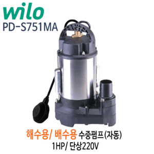 (펌프샵)윌로펌프 PD-S751MA 배수용수중펌프 해수용 1마력 구경50A 단상 자동배수펌프(PDS751MA/ PD S751MA/ 수족관순환용,수족관배수,해수처리,해수배수용펌프,배양정,양어장해수순환배수용펌프)