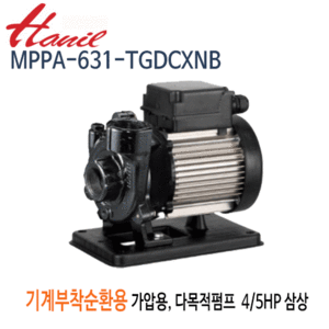 (펌프샵)한일펌프 MPPA-631-TGDCXNB 기계부착순환가압용 다목적용펌프 4/5마력 삼상220/380V