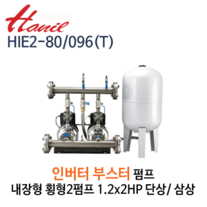 (펌프샵)한일펌프 HIE2-80/096(T) 인버터부스터펌프 1.2마력 단상/삼상 횡형2펌프
