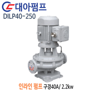 (펌프샵)대아펌프 DILP40-250 인라인펌프 출력2.2kw 3마력 구경40A 산업용펌프(견적문의 전화상담!!)