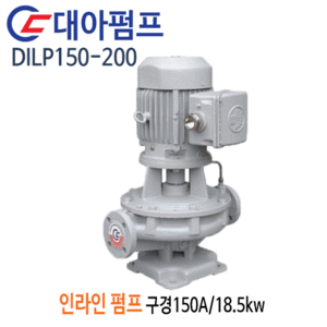 (펌프샵)대아펌프 DILP150-200 인라인펌프 출력18.5kw 구경150A 산업용펌프(견적문의 전화상담!!)