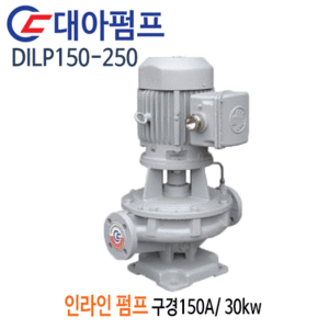 (펌프샵)대아펌프 DILP150-250 인라인펌프 출력30kw 40마력 구경150A 산업용펌프(견적문의 전화상담!!)