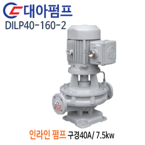 (펌프샵)대아펌프 DILP40-160-2 인라인펌프 출력7.5kw 구경40A 산업용펌프(견적문의 전화상담!!)
