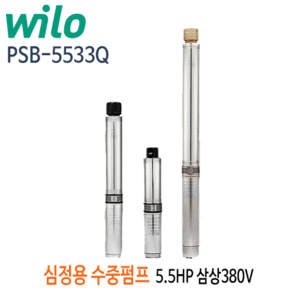 (펌프샵)윌로펌프 PSB-5533Q 5.5마력 심정용수중펌프 삼상380V (PSB5533Q)