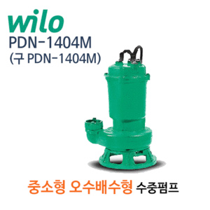 (펌프샵)윌로펌프 PDN-1404M (구:PDN-1405M)오수오물처리용 수중펌프 출력950W 1마력 수동 단상(PDN1404M/ PDN1405M/ 정화조용,하수처리분뇨장오수오물배수용,빌딩설비배수위생설비용,공장산업배수)