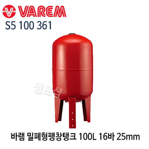 (펌프샵) 바램밀폐형팽창탱크 100리터16바탱크 구경25mm S5 100 361 입형탱크 펌프탱크 (S5100361/ S5-100-361/ 100L 16bar탱크/ 펌프압력탱크,물압력탱크,바램압력탱크,바램탱크,VAREM)