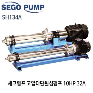 (펌프샵)세고펌프 고압다단원심펌프 SH134A 다단펌프 10마력 7.5kw 32A 스텐 (10HP고압다단원심펌프/SH 134 A/ 산업용,급수,세척,여과,소방,스프링쿨러,냉난방,세고산업펌프,High-Pressure Pumps)